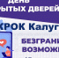 День открытых дверей в Калужском реабилитационно-образовательном комплексе - Министерство труда и соцзащиты