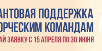 Президентский фонд культурных инициатив начал прием заявок на 17 грантовый конкурс - Министерство внутренней политики