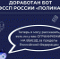 О возможностях голосового бота «Полины» - УФССП