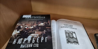 «Забвению не подлежит» - Научная библиотека им. В.Г. Белинского