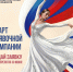 Президентский фонд культурных инициатив объявляет о старте 17-го грантового конкурса - Городская управа