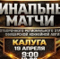 Минспорта Калужской области - Kaluga-Poisk.Ru