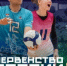 Победный дубль калужан на Первенстве России! - KalugaSport.Ru