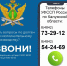 Группа телефонного обслуживания судебных приставов в помощь гражданам - УФССП