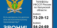 Группа телефонного обслуживания судебных приставов в помощь гражданам - УФССП