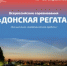 Два «золота» и «серебро» калужских «академиков» на Дону! - KalugaSport.Ru