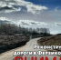 Вводятся временные ограничения проезда транспорта в Ферзиковском округе - Министерство транспорта