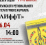 Презентация 11-го выпуска литературного журнала «ЛИффТ» - Научная библиотека им. В.Г. Белинского