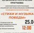 Музыкально-поэтическая программа «Стихи и музыка Победы» - Научная библиотека им. В.Г. Белинского