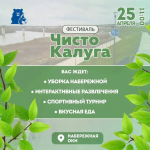 Калужан приглашают на большой субботник у Оки