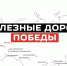 Приглашаем к участию во Всероссийском конкурсе видеороликов «Железные дороги Победы» - Законодательное Собрание