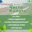 Фестиваль "Чисто Калуга" - Городская управа