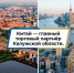 Калужанам рассказали о важности визита делегации в Китай - Телерадиокомпания Ника
