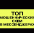Мошеннические схемы - Управление административно-технического контроля