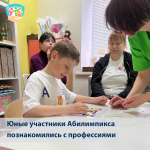 Юные участники движения «Абилимпикс» познакомились с профессиями