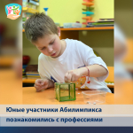 Юные участники движения «Абилимпикс» познакомились с профессиями