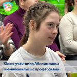 Юные участники движения «Абилимпикс» познакомились с профессиями