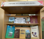 «Храня традиции предков»