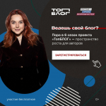 Калужских блогеров приглашают поучаствовать в проекте «ТопБЛОГ»
