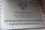 В Козельске ранее судимый местный житель осужден на 11 лет лишения свободы за особо тяжкое преступление