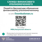 Финансовый уполномоченный поможет решить спор с ломбардом без суда