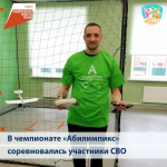 В Калуге впервые прошли соревнования ветеранов СВО в рамках чемпионата «Абилимпикс»