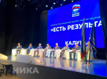 В Калуге стартовал Форум по реализации Народной программы партии «Едина Россия» — «Есть результат»
