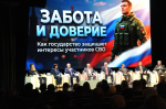 Забота и доверие: Дмитрий Афанасьев рассказал на форуме «Единой России» о государственной системе поддержки защитников Родины