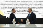 ПМЭФ-2026: В Малоярославецком округе будут выпускать беспилотные вездеходные платформы