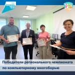 Победители регионального этапа компьютерного многоборья представят Калужскую область на федеральном уровне