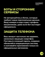 Как защитить свой аккаунт в мессенджере?