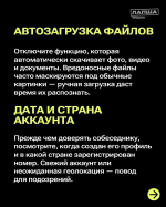 Как защитить свой аккаунт в мессенджере?