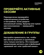 Как защитить свой аккаунт в мессенджере?