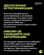 Как защитить свой аккаунт в мессенджере?