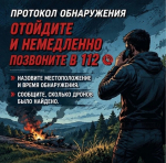 Калужанам напоминают правила поведения при обнаружении обломков БПЛА