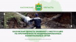 Калужская область — вторая в ЦФО по обновлению коммунальных сетей