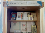 «И час настал: крестилась Русь»