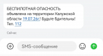 В Калужской области объявили режим беспилотной опасности