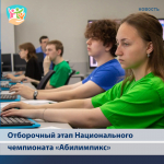 Представители Калужской области достойно представили регион в отборочном этапе Национального чемпионата «Абилимпикс»