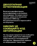 Как защитить свой аккаунт в мессенджере?