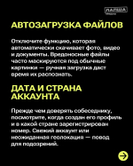 Как защитить свой аккаунт в мессенджере?