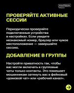 Как защитить свой аккаунт в мессенджере?