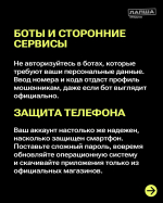 Как защитить свой аккаунт в мессенджере?