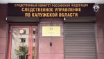 Глава СК взял на контроль расследование хулиганства с стрельбой во дворе на Кибальчича