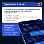 Цифровой иммунитет: как защититься от мошенников