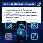 Цифровой иммунитет: как защититься от мошенников
