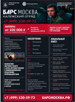 Добрoвольчeский отряд «БАРС»