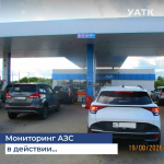 Мониторинг АЗС в действии...