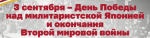 Методические рекомендации по проведению мемориальных и просветительских мероприятий, приуроченных к памятной дате 3 сентября