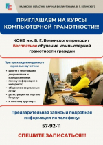 Курсы компьютерной грамотности